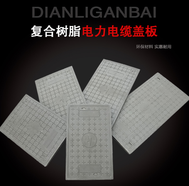 栖霞树脂复合电力盖板展示